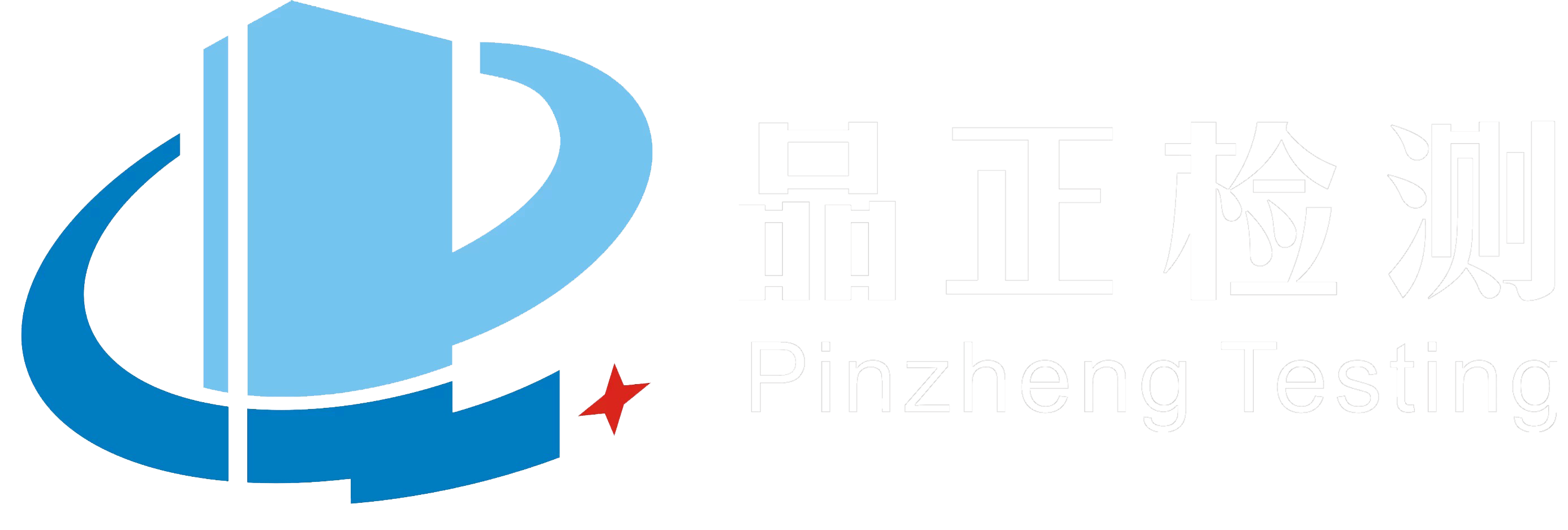 品正检测